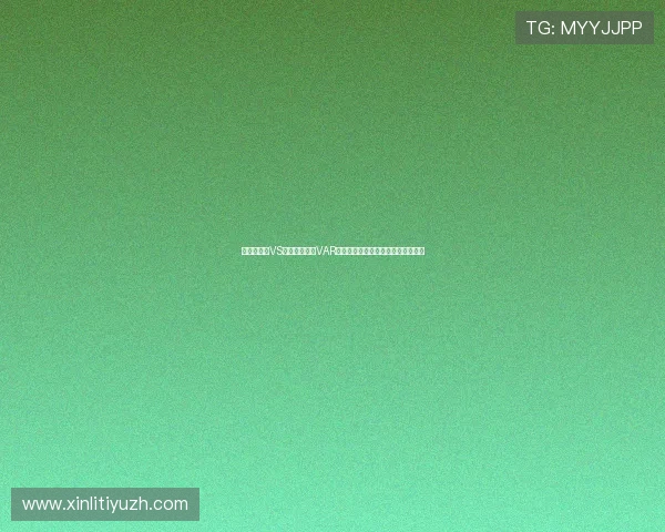 世界杯荷兰VS突尼斯比赛中VAR技术的使用流程与判罚依据全面解读 世界杯荷兰VS突尼斯比赛中VAR技术的使用流程与判罚依据全面解读