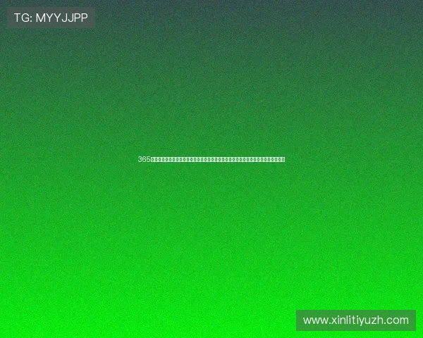 365真人登录助力用户第一时间掌握世界杯赛程、比分和精彩集锦，打造专业体育资讯体验
